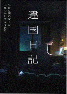 星屑列车 剧照
